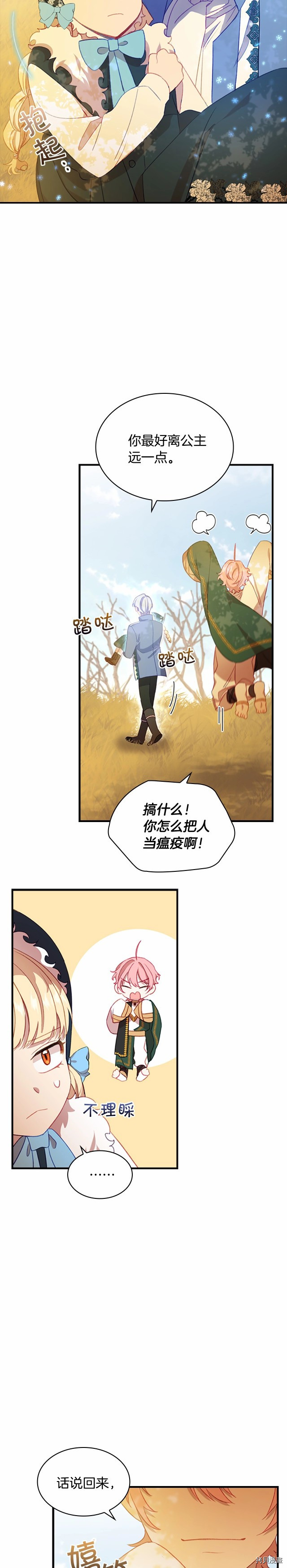 重生小公主生存法则[拷贝漫画]韩漫全集-第55话无删减无遮挡章节图片 