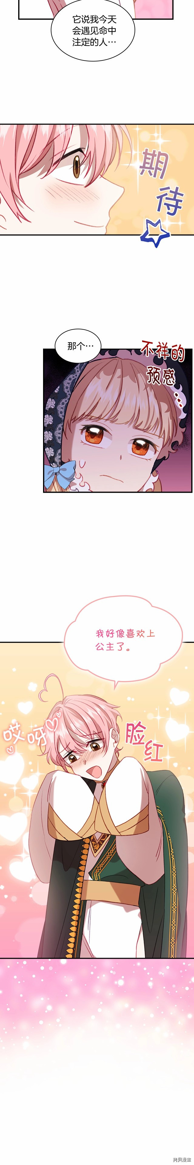重生小公主生存法则[拷贝漫画]韩漫全集-第55话无删减无遮挡章节图片 