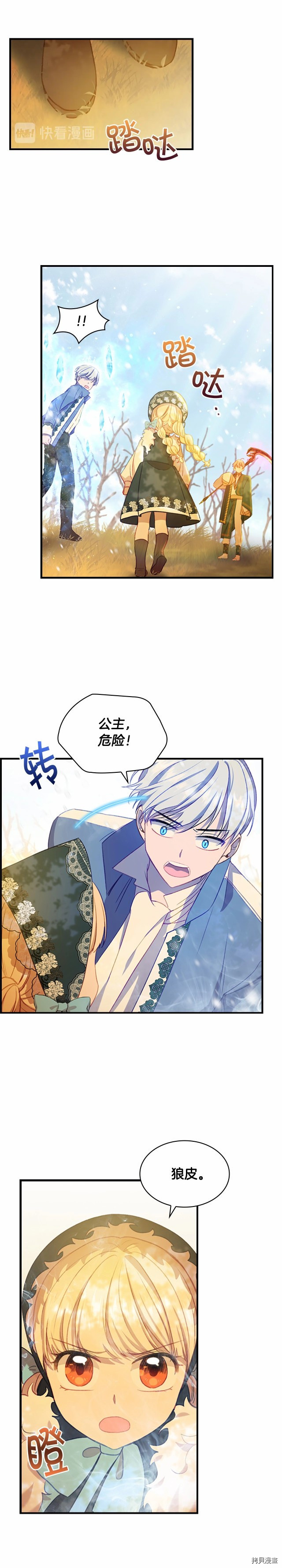 重生小公主生存法则[拷贝漫画]韩漫全集-第55话无删减无遮挡章节图片 