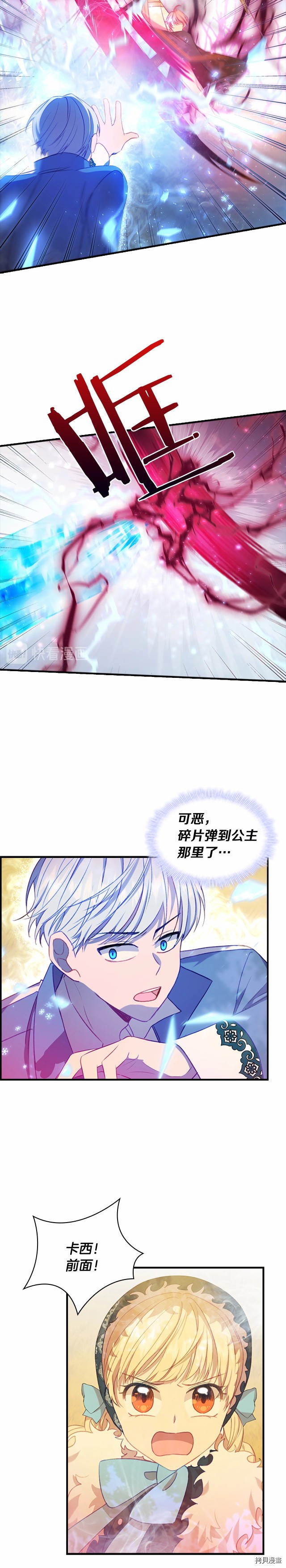 重生小公主生存法则[拷贝漫画]韩漫全集-第55话无删减无遮挡章节图片 