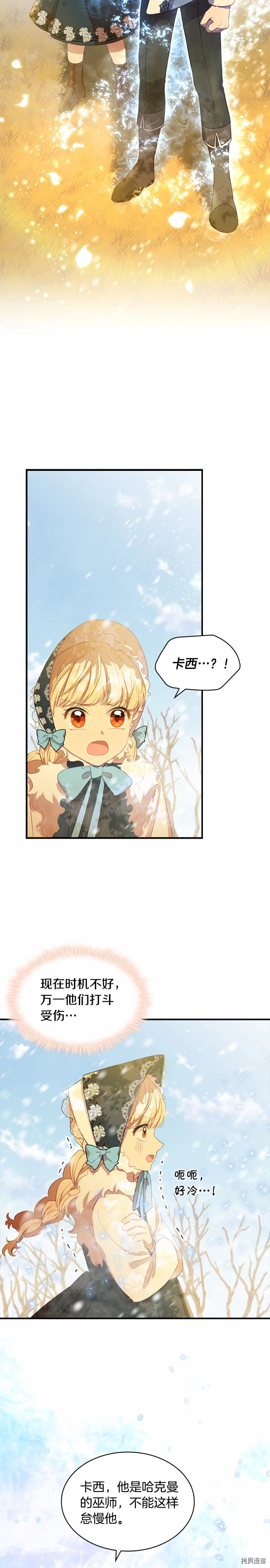 重生小公主生存法则[拷贝漫画]韩漫全集-第55话无删减无遮挡章节图片 