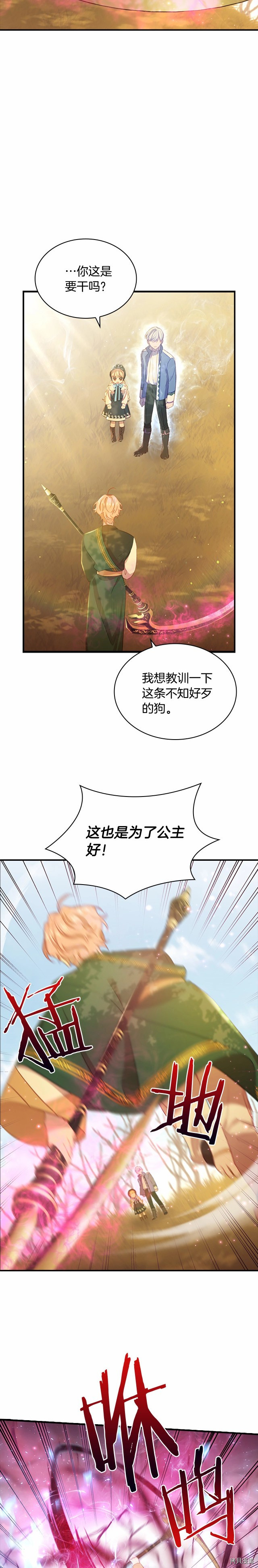 重生小公主生存法则[拷贝漫画]韩漫全集-第55话无删减无遮挡章节图片 
