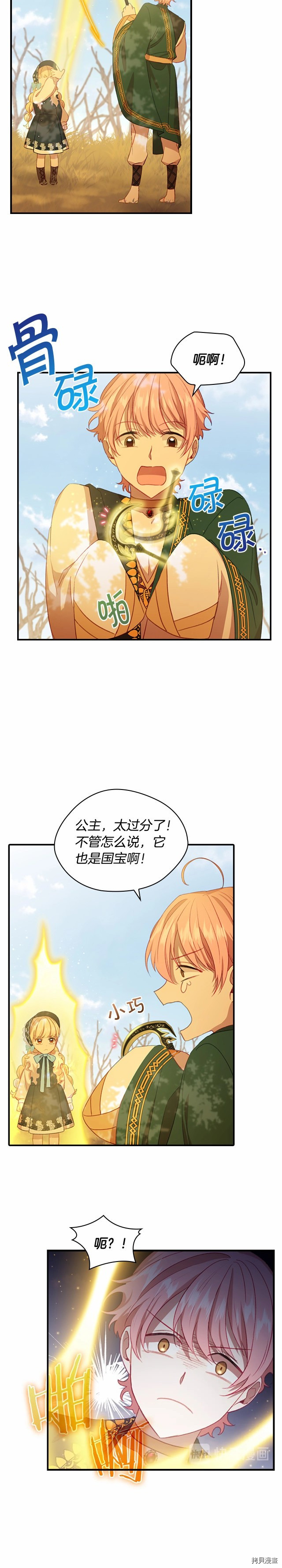 重生小公主生存法则[拷贝漫画]韩漫全集-第55话无删减无遮挡章节图片 