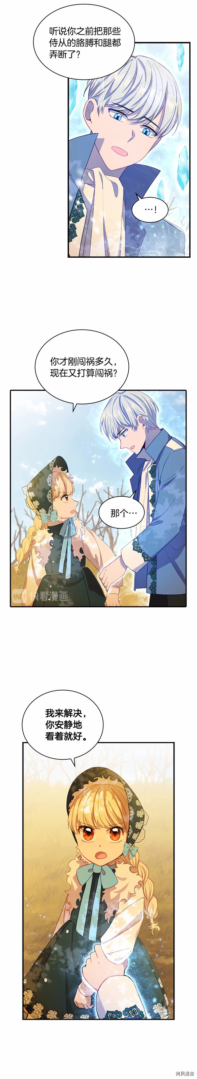 重生小公主生存法则[拷贝漫画]韩漫全集-第55话无删减无遮挡章节图片 