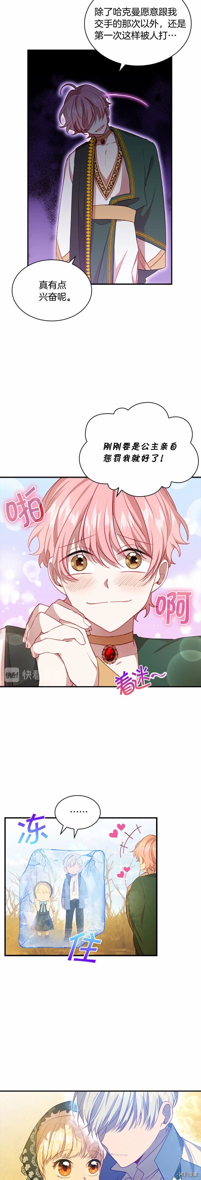 重生小公主生存法则[拷贝漫画]韩漫全集-第55话无删减无遮挡章节图片 