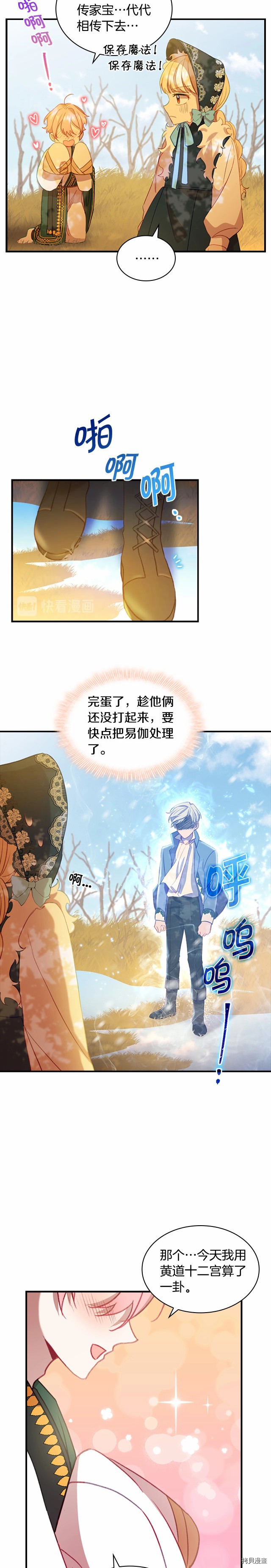 重生小公主生存法则[拷贝漫画]韩漫全集-第55话无删减无遮挡章节图片 