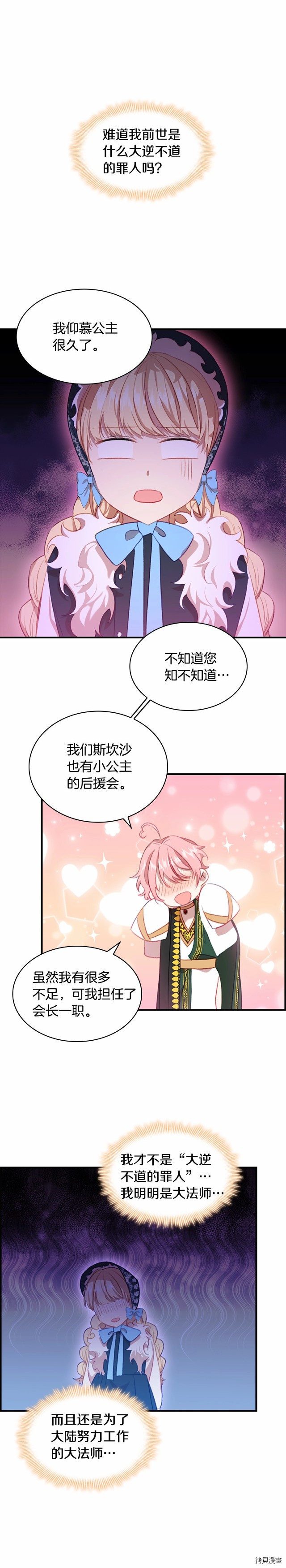 重生小公主生存法则[拷贝漫画]韩漫全集-第56话无删减无遮挡章节图片 