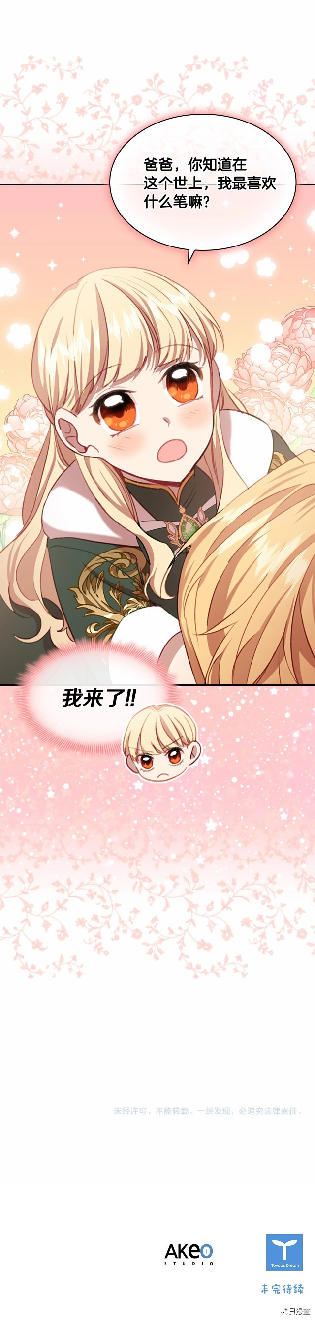 重生小公主生存法则[拷贝漫画]韩漫全集-第56话无删减无遮挡章节图片 