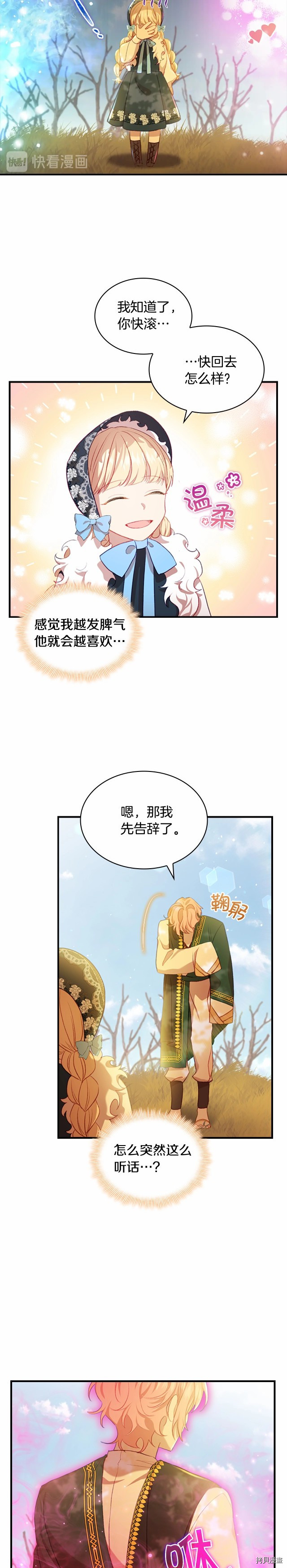 重生小公主生存法则[拷贝漫画]韩漫全集-第56话无删减无遮挡章节图片 
