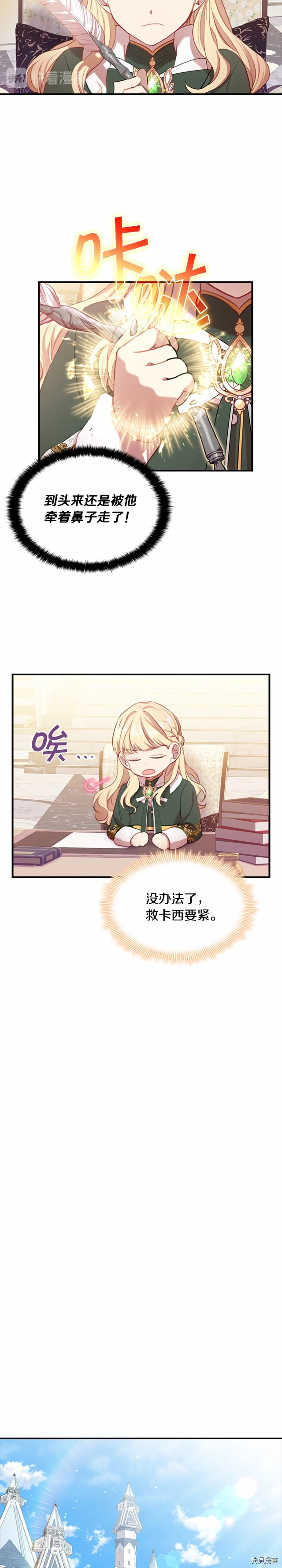重生小公主生存法则[拷贝漫画]韩漫全集-第56话无删减无遮挡章节图片 