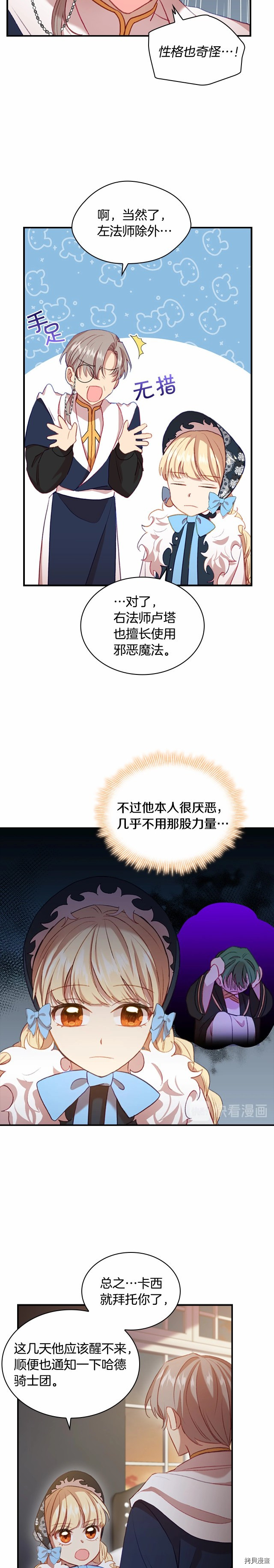 重生小公主生存法则[拷贝漫画]韩漫全集-第56话无删减无遮挡章节图片 