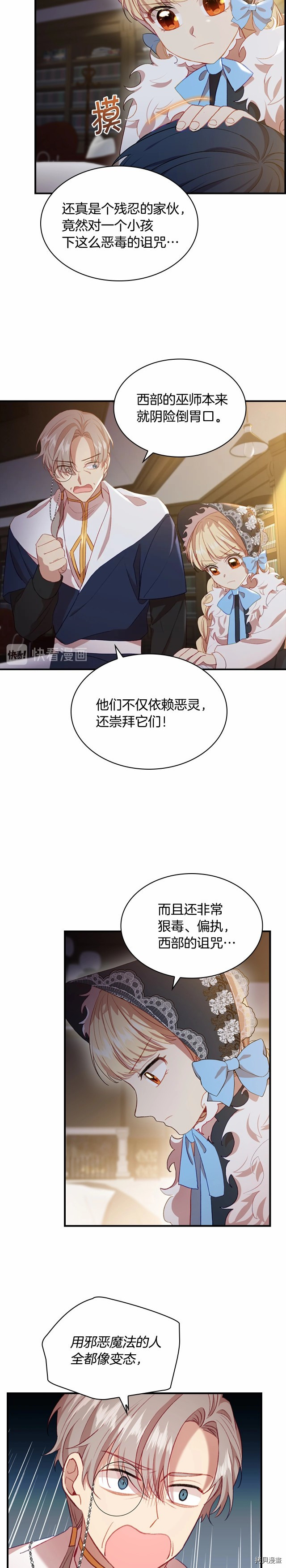 重生小公主生存法则[拷贝漫画]韩漫全集-第56话无删减无遮挡章节图片 