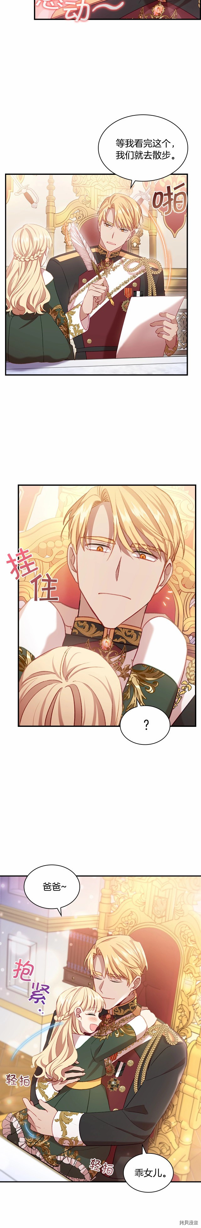 重生小公主生存法则[拷贝漫画]韩漫全集-第56话无删减无遮挡章节图片 