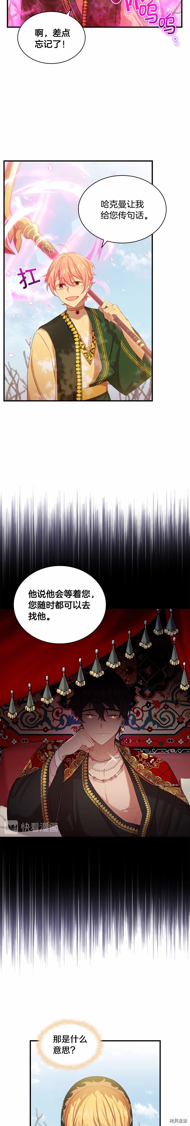 重生小公主生存法则[拷贝漫画]韩漫全集-第56话无删减无遮挡章节图片 