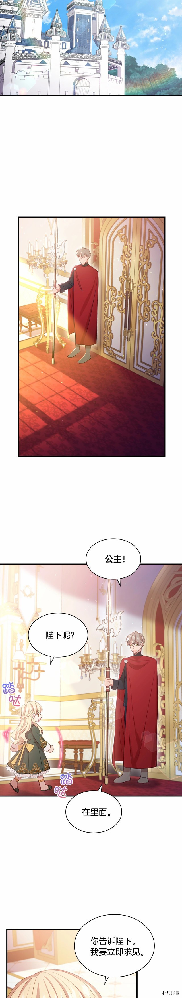重生小公主生存法则[拷贝漫画]韩漫全集-第56话无删减无遮挡章节图片 