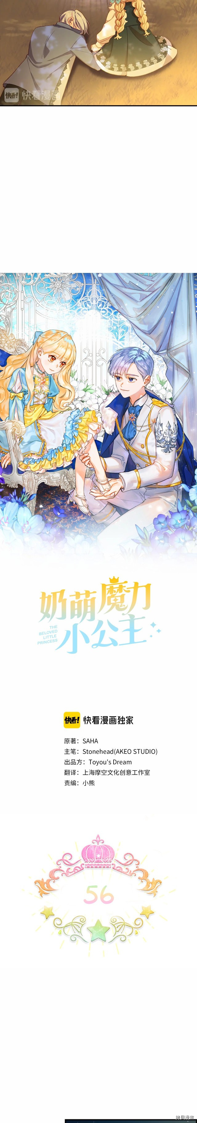 重生小公主生存法则[拷贝漫画]韩漫全集-第56话无删减无遮挡章节图片 