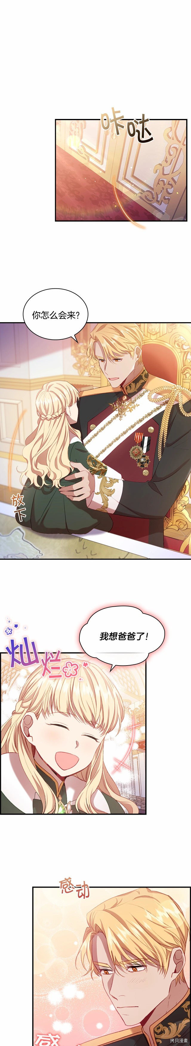 重生小公主生存法则[拷贝漫画]韩漫全集-第56话无删减无遮挡章节图片 