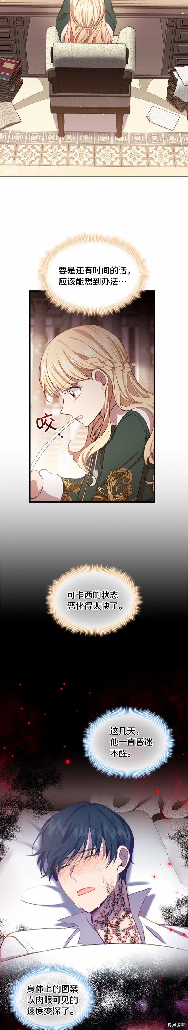 重生小公主生存法则[拷贝漫画]韩漫全集-第56话无删减无遮挡章节图片 