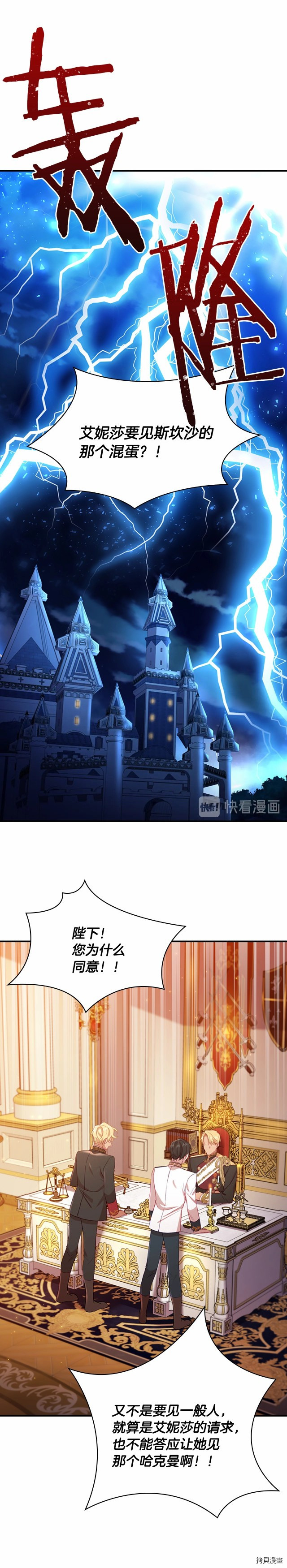 重生小公主生存法则[拷贝漫画]韩漫全集-第57话无删减无遮挡章节图片 