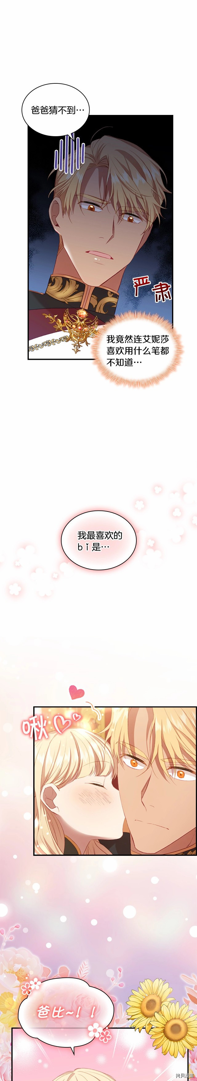 重生小公主生存法则[拷贝漫画]韩漫全集-第57话无删减无遮挡章节图片 
