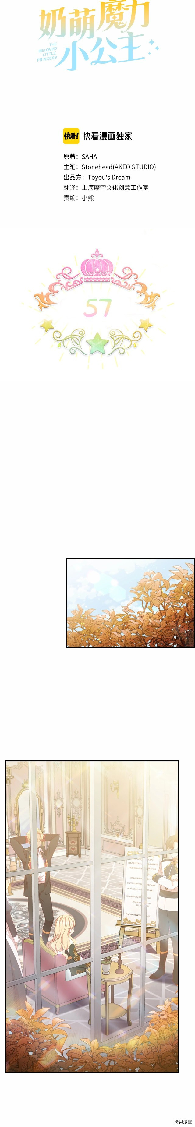 重生小公主生存法则[拷贝漫画]韩漫全集-第57话无删减无遮挡章节图片 