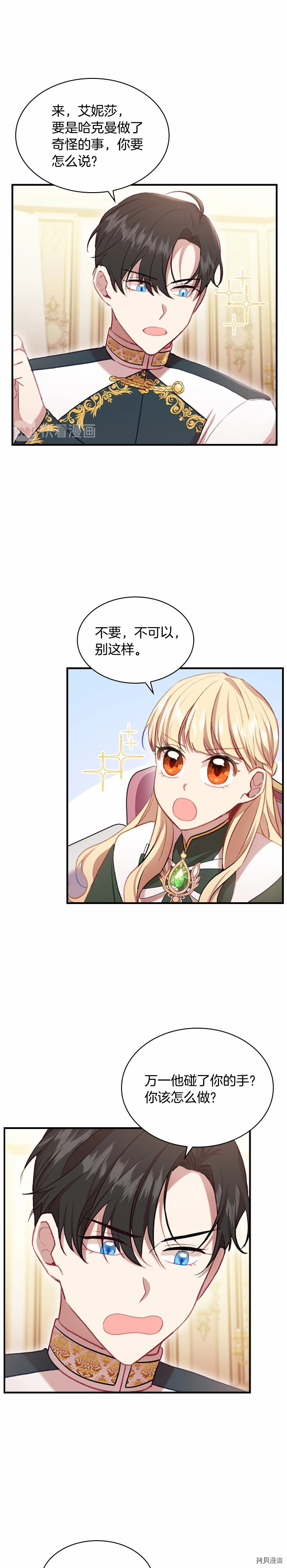 重生小公主生存法则[拷贝漫画]韩漫全集-第57话无删减无遮挡章节图片 