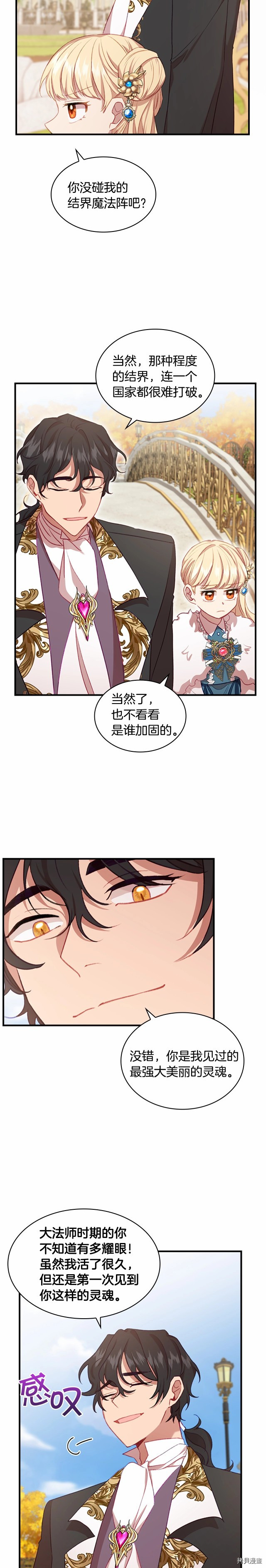 重生小公主生存法则[拷贝漫画]韩漫全集-第57话无删减无遮挡章节图片 