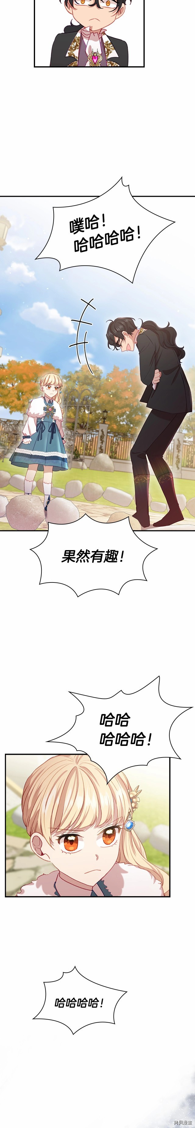重生小公主生存法则[拷贝漫画]韩漫全集-第57话无删减无遮挡章节图片 