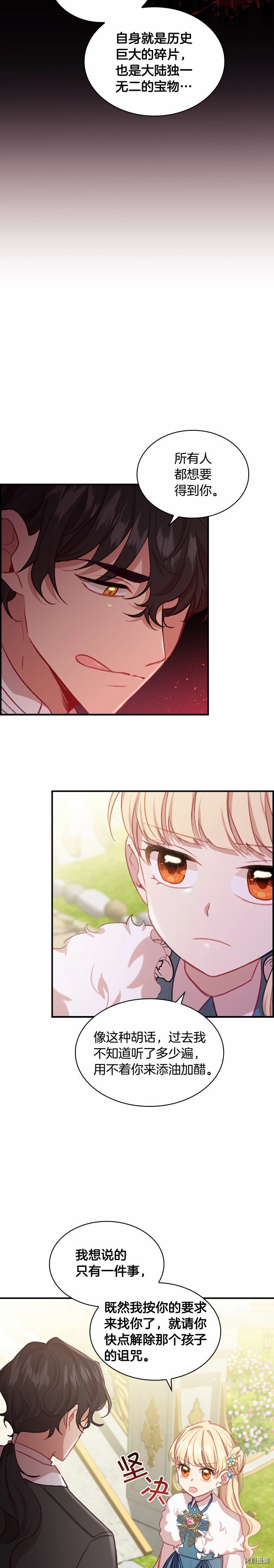 重生小公主生存法则[拷贝漫画]韩漫全集-第57话无删减无遮挡章节图片 