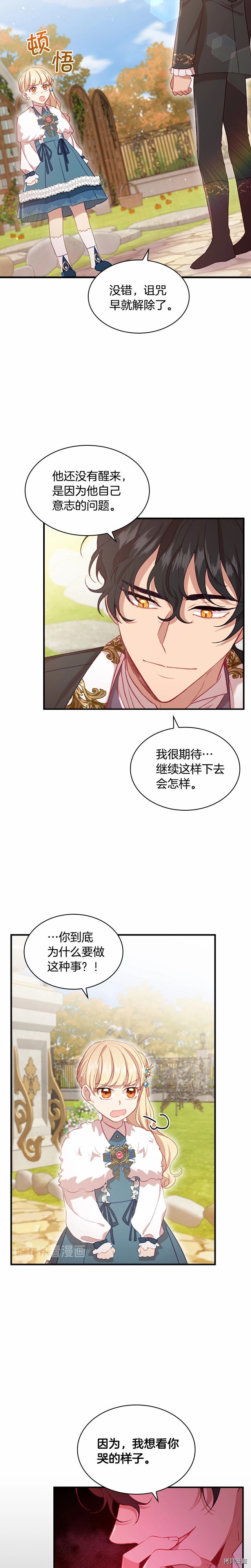 重生小公主生存法则[拷贝漫画]韩漫全集-第57话无删减无遮挡章节图片 