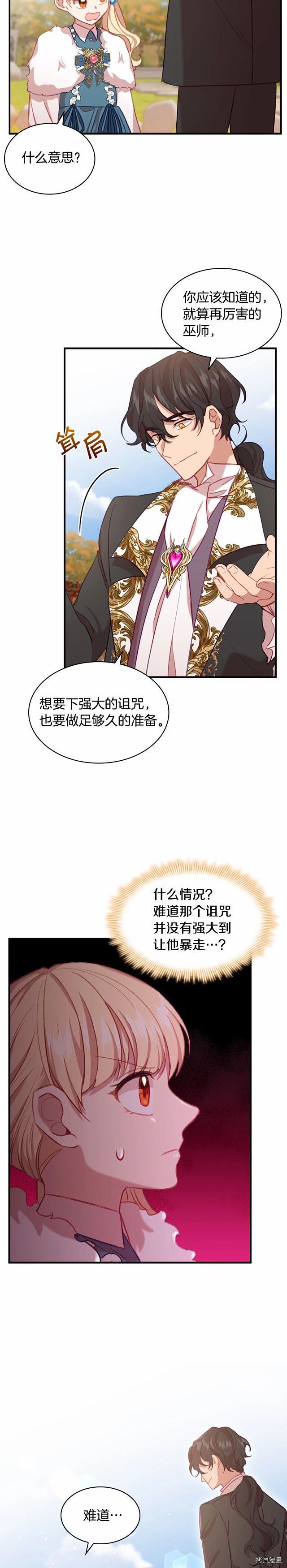 重生小公主生存法则[拷贝漫画]韩漫全集-第57话无删减无遮挡章节图片 