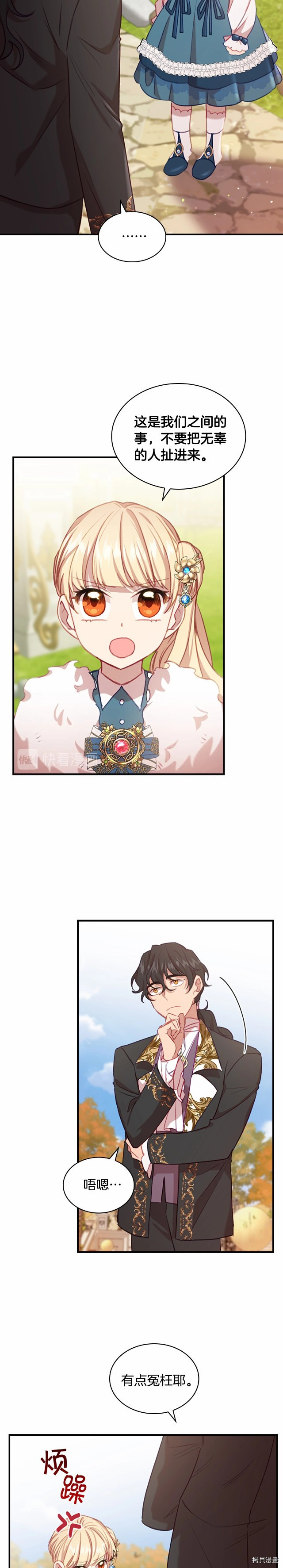 重生小公主生存法则[拷贝漫画]韩漫全集-第57话无删减无遮挡章节图片 