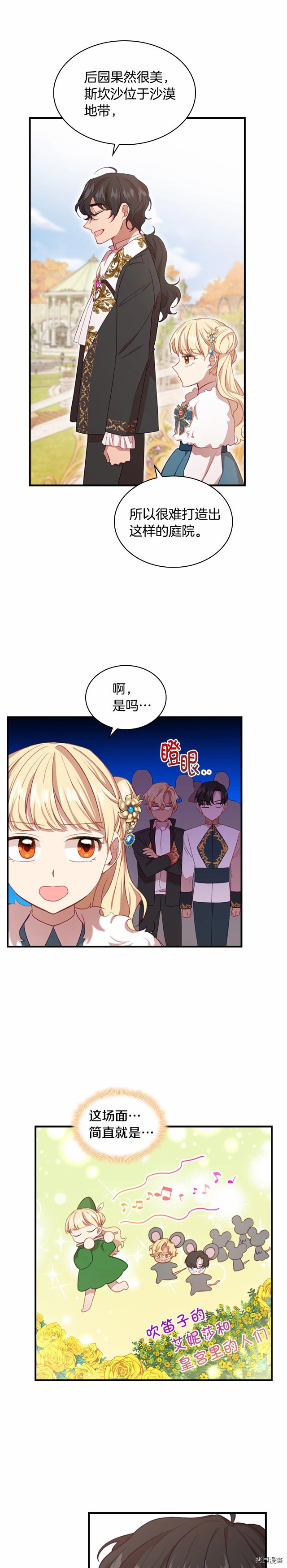 重生小公主生存法则[拷贝漫画]韩漫全集-第57话无删减无遮挡章节图片 