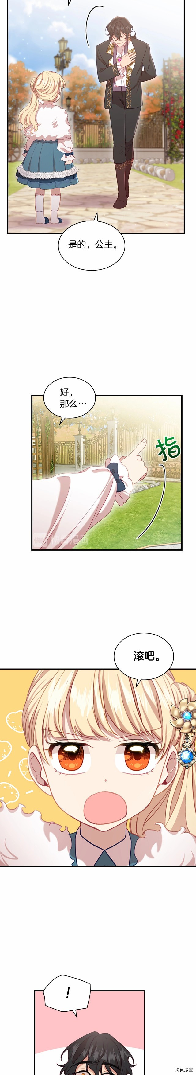 重生小公主生存法则[拷贝漫画]韩漫全集-第57话无删减无遮挡章节图片 