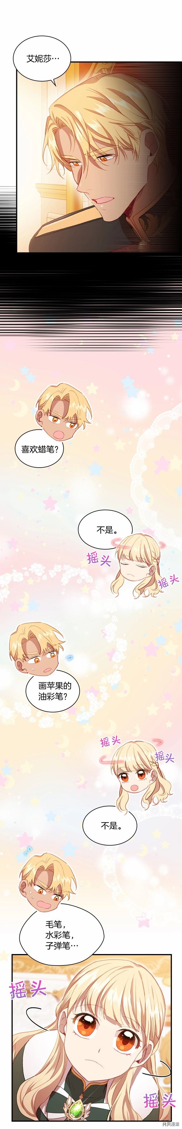 重生小公主生存法则[拷贝漫画]韩漫全集-第57话无删减无遮挡章节图片 