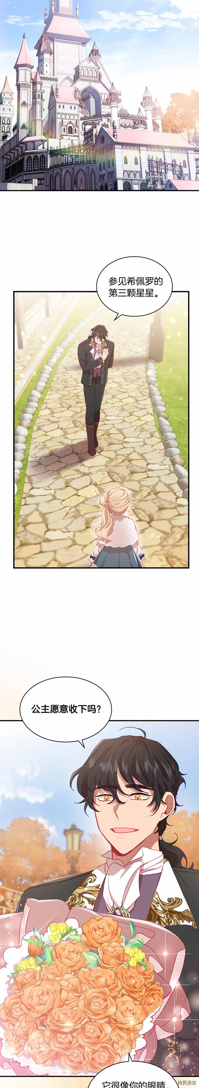 重生小公主生存法则[拷贝漫画]韩漫全集-第57话无删减无遮挡章节图片 