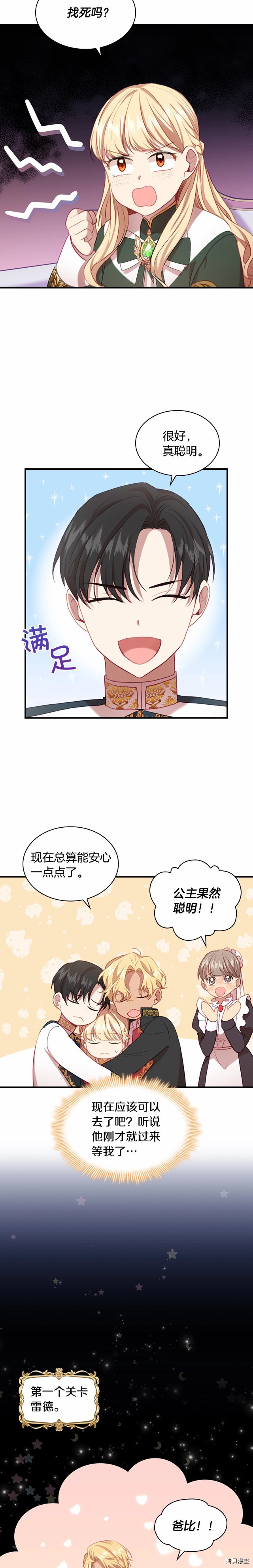 重生小公主生存法则[拷贝漫画]韩漫全集-第57话无删减无遮挡章节图片 