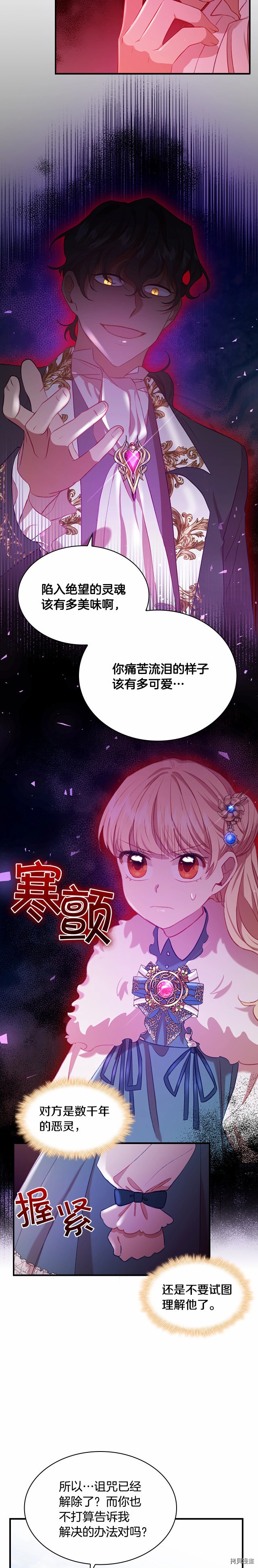 重生小公主生存法则[拷贝漫画]韩漫全集-第57话无删减无遮挡章节图片 