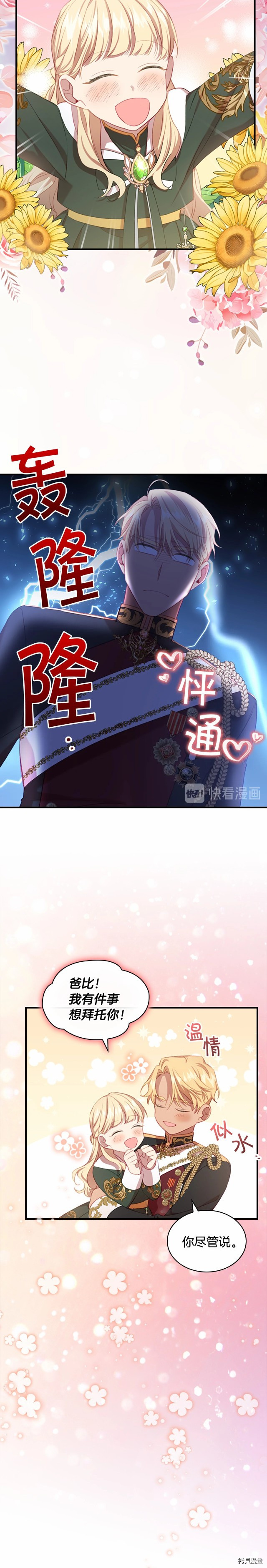 重生小公主生存法则[拷贝漫画]韩漫全集-第57话无删减无遮挡章节图片 