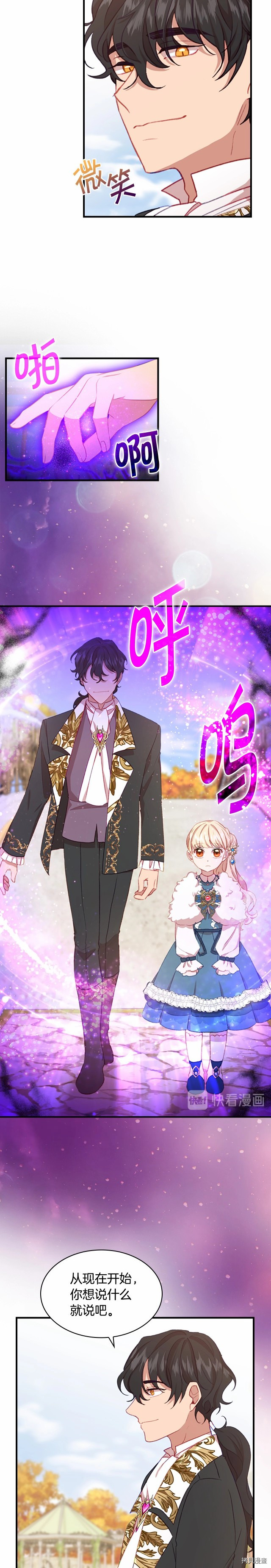 重生小公主生存法则[拷贝漫画]韩漫全集-第57话无删减无遮挡章节图片 