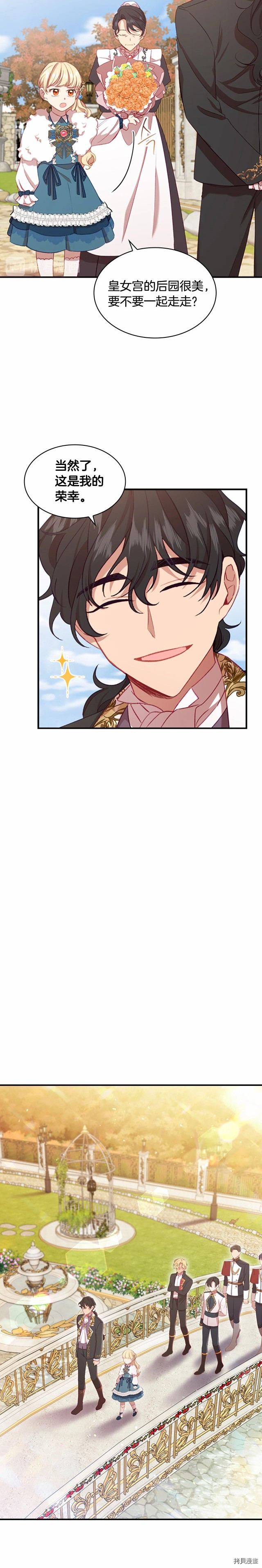 重生小公主生存法则[拷贝漫画]韩漫全集-第57话无删减无遮挡章节图片 