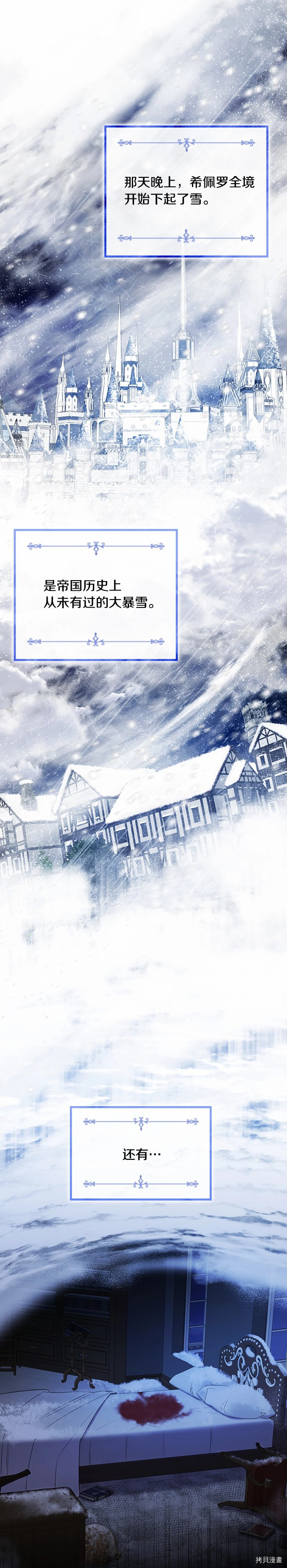 重生小公主生存法则[拷贝漫画]韩漫全集-第57话无删减无遮挡章节图片 