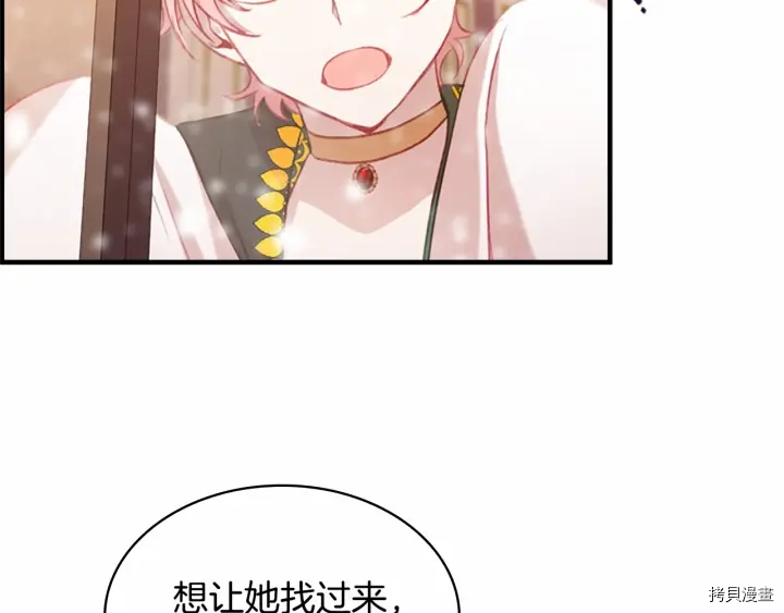 重生小公主生存法则[拷贝漫画]韩漫全集-第58话无删减无遮挡章节图片 
