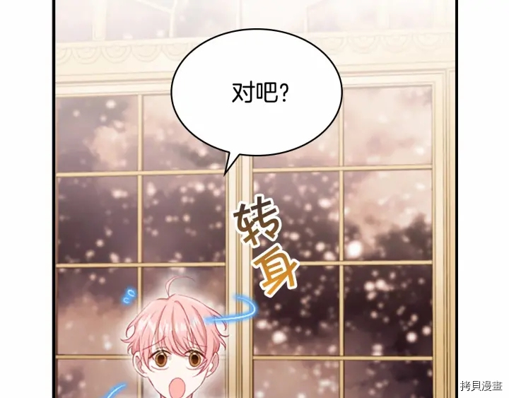 重生小公主生存法则[拷贝漫画]韩漫全集-第58话无删减无遮挡章节图片 