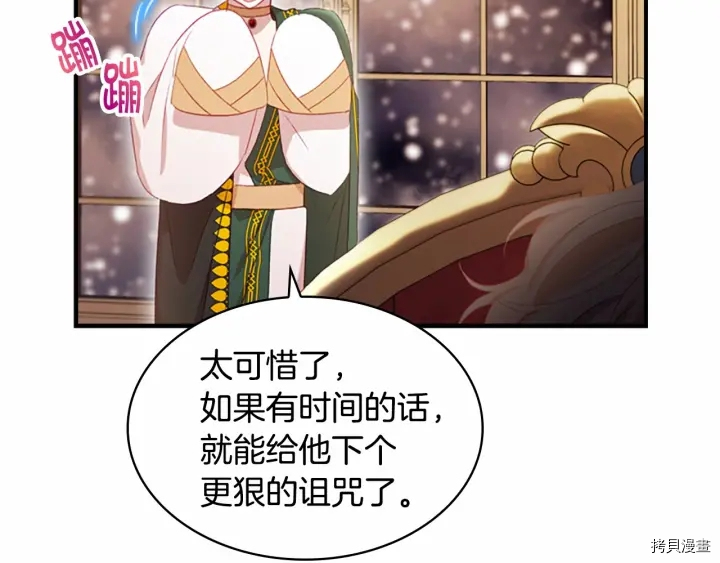 重生小公主生存法则[拷贝漫画]韩漫全集-第58话无删减无遮挡章节图片 