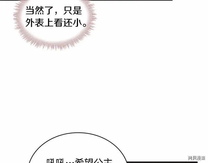重生小公主生存法则[拷贝漫画]韩漫全集-第58话无删减无遮挡章节图片 