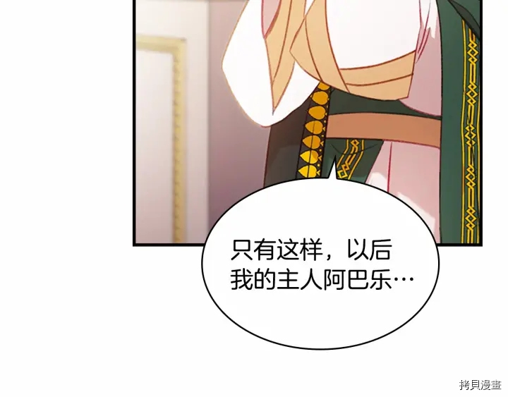 重生小公主生存法则[拷贝漫画]韩漫全集-第58话无删减无遮挡章节图片 