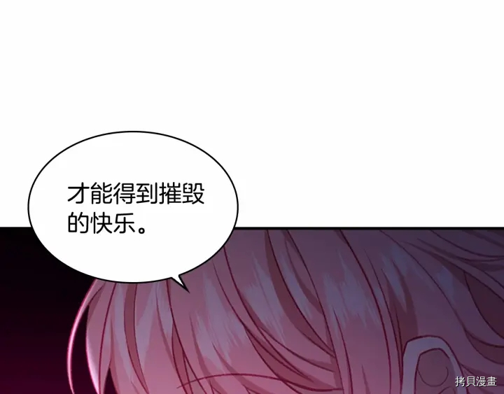 重生小公主生存法则[拷贝漫画]韩漫全集-第58话无删减无遮挡章节图片 