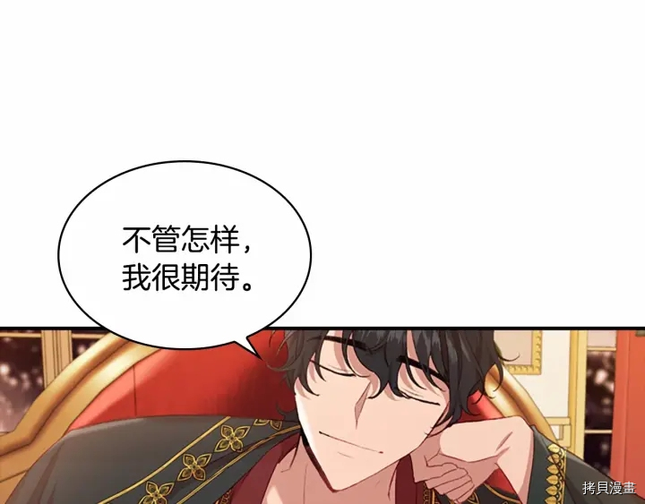 重生小公主生存法则[拷贝漫画]韩漫全集-第58话无删减无遮挡章节图片 