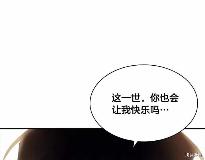 重生小公主生存法则[拷贝漫画]韩漫全集-第58话无删减无遮挡章节图片 